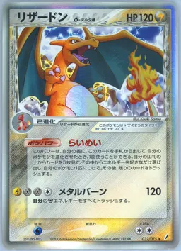 Charizard δ #32