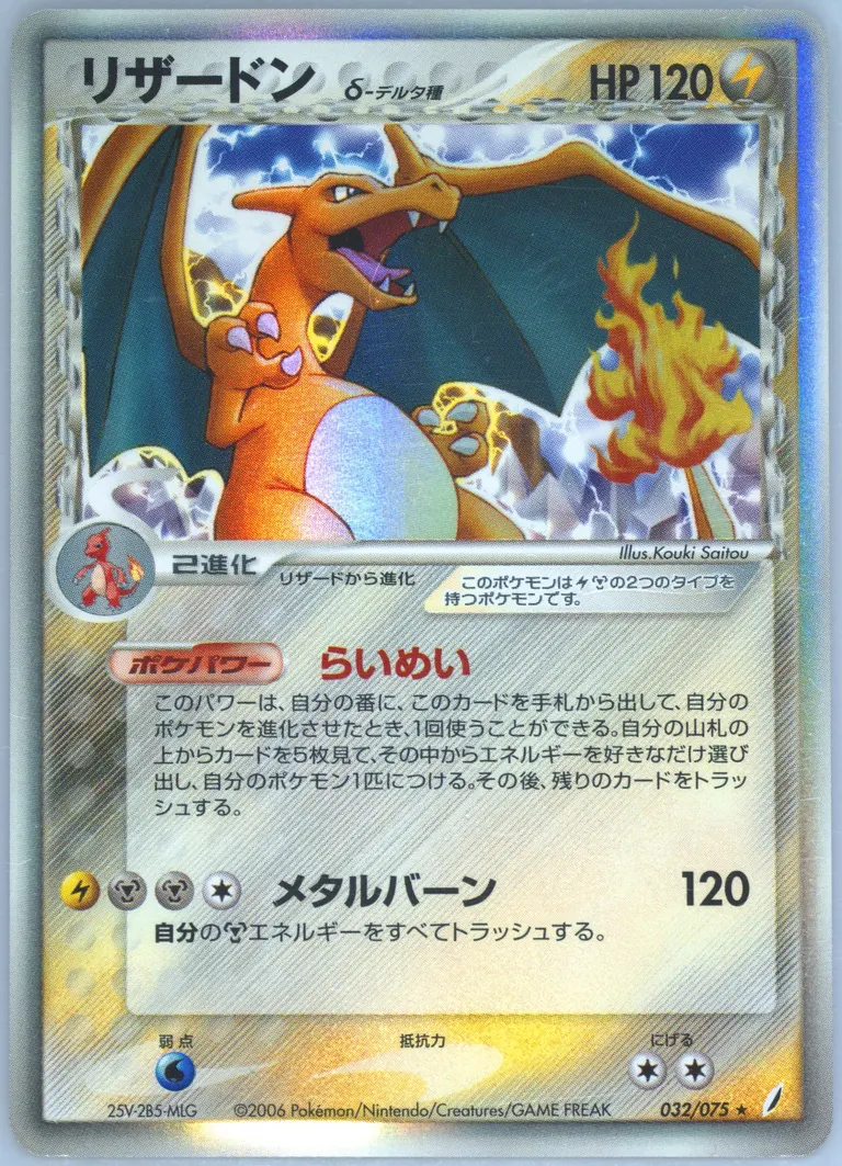 Charizard δ card photo