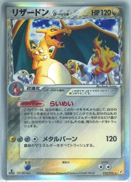 Charizard δ #32