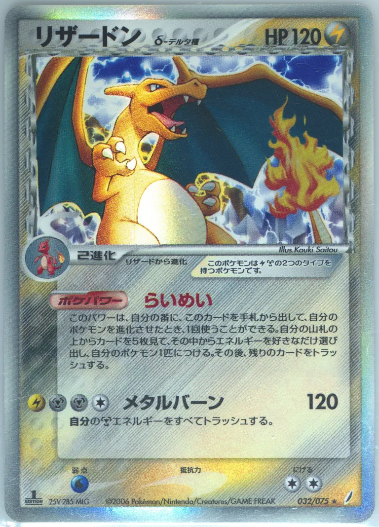Charizard δ #32, Miracle Crystal