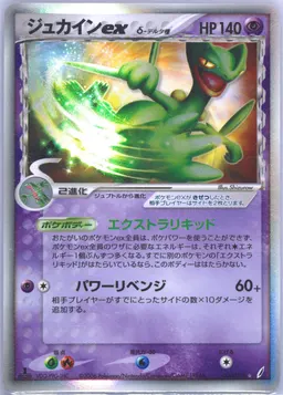 Sceptile ex δ #34
