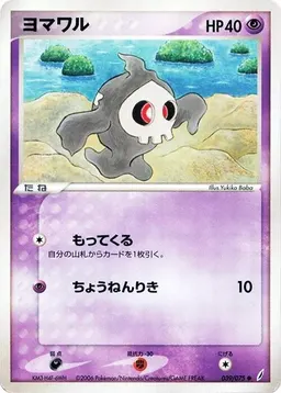 Duskull #39