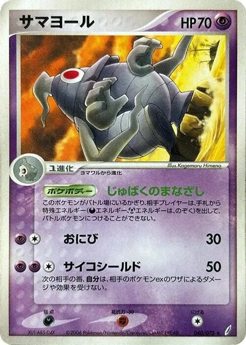Dusclops #40, Miracle Crystal