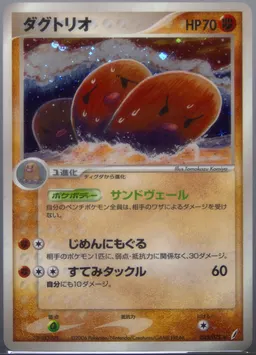 Dugtrio #43