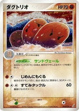 Dugtrio #43