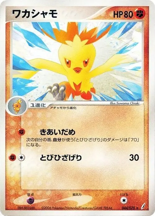 Combusken #44, Miracle Crystal