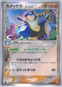 Blastoise δ #49