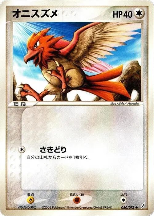 Spearow #50, Miracle Crystal