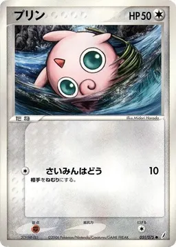 Jigglypuff #51