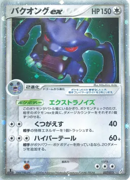 Exploud ex #57
