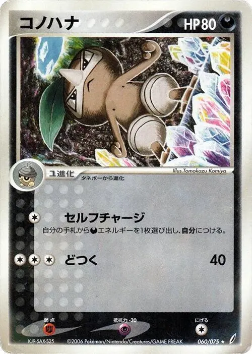 Nuzleaf #60, Miracle Crystal