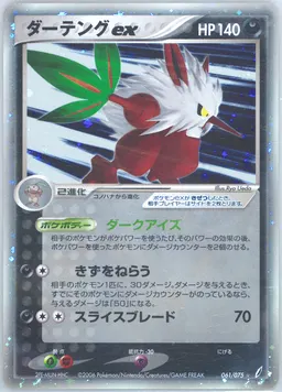 Shiftry ex #61
