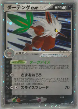 Shiftry ex #61