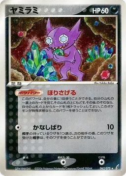 Sableye #62