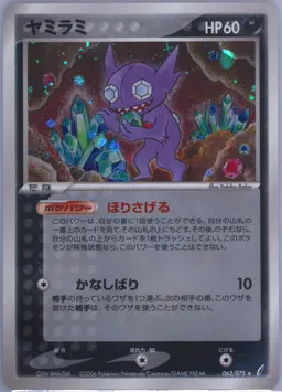 Sableye #62