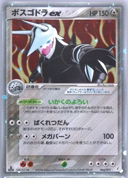 Aggron ex #66