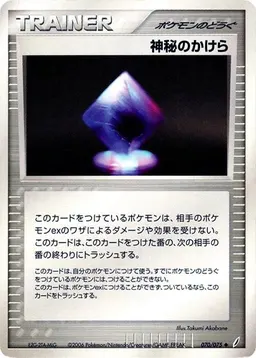 Mysterious Shard #70