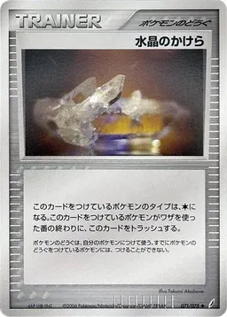 Crystal Shard #71