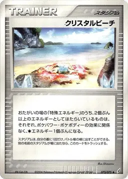 Crystal Beach #73