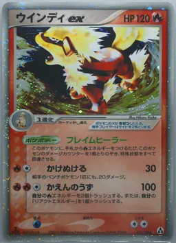Arcanine ex #16