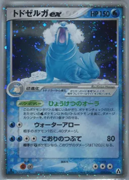 Walrein ex #29