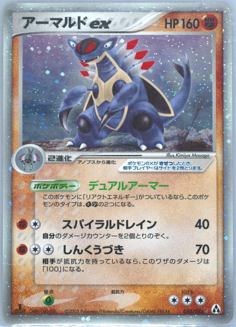 Armaldo ex card photo