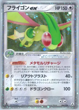 Flygon ex #66