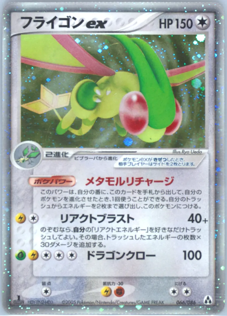 Flygon ex #66, Mirage Forest
