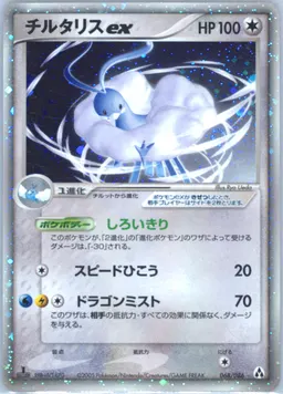 Altaria ex #68