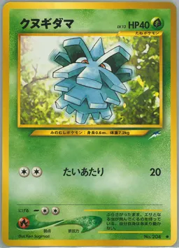 Pineco #204