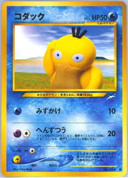 Psyduck #54