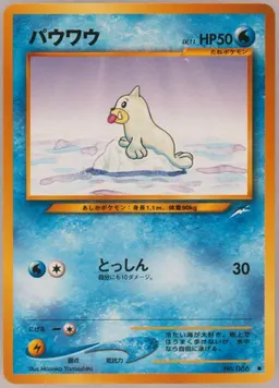 Seel #86