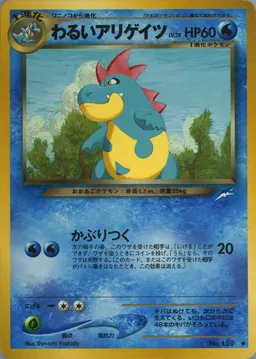 Totodile #158