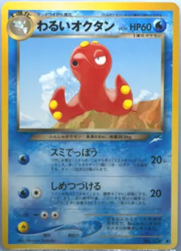 Dark Octillery #224