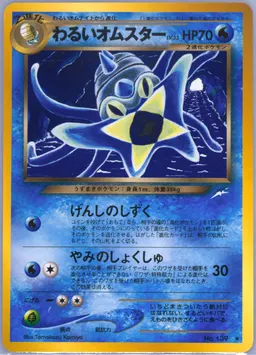 Dark Omastar #139
