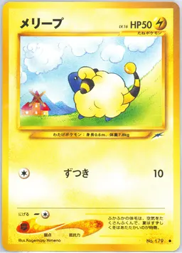 Mareep #179