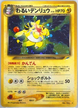 Dark Ampharos #181