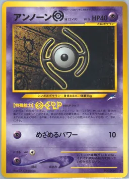 Unown H #201