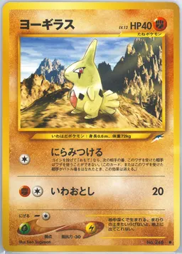 Larvitar #246