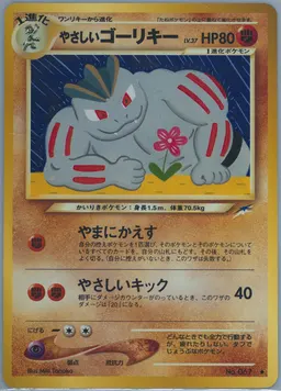 Light Machoke #67