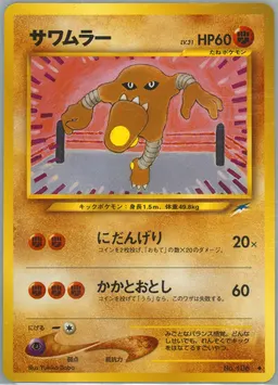 Hitmonlee #106