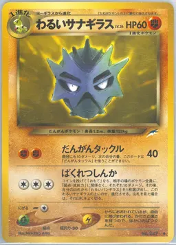 Dark Pupitar #247