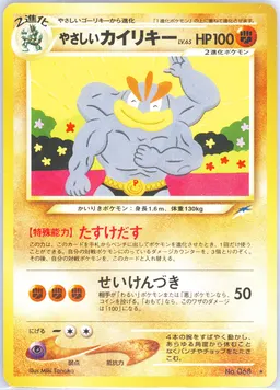 Light Machamp #68