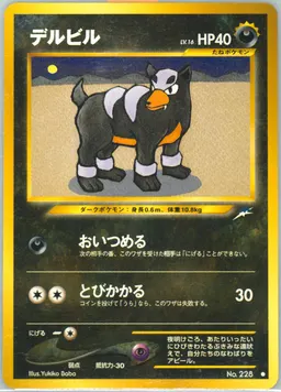 Houndour #228