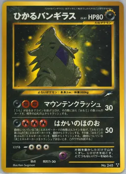Shining Tyranitar #248