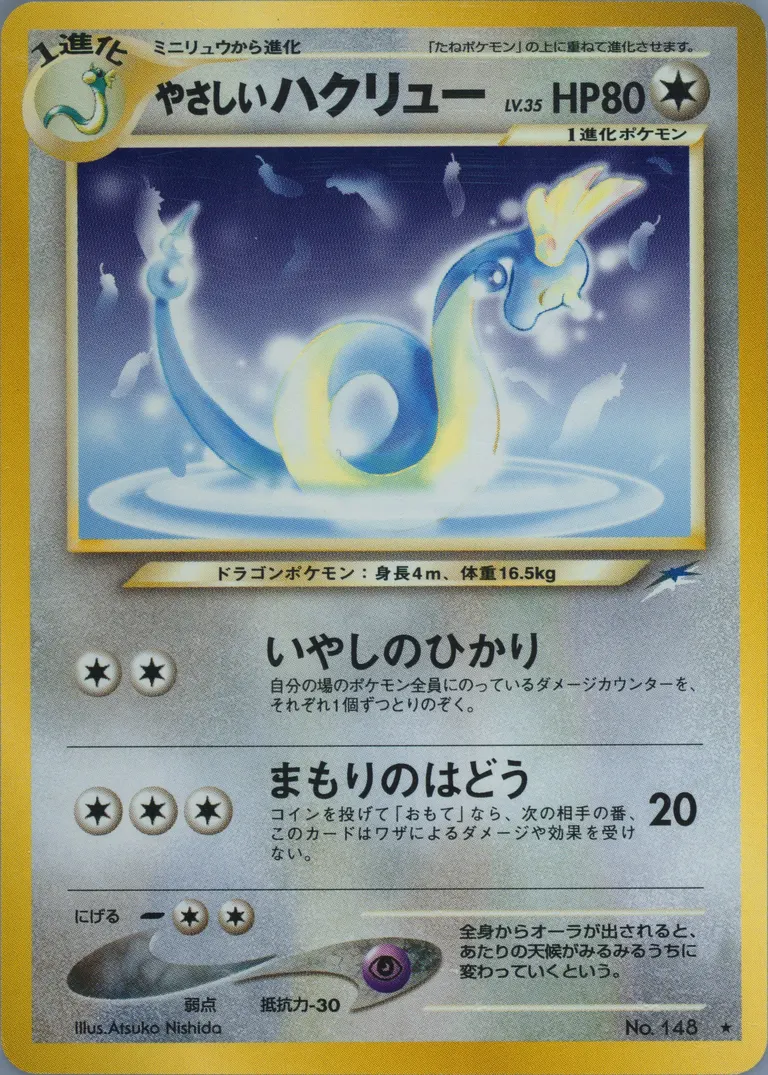 Light Dragonair card photo
