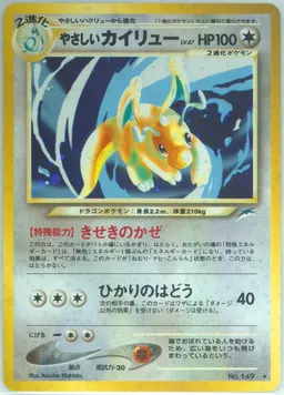 Light Dragonite #149