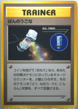 Heal Powder #T99