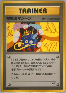 Thought Wave Machine #T108