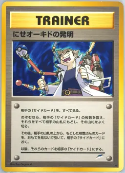 Impostor Professor Oak's Invention #T111